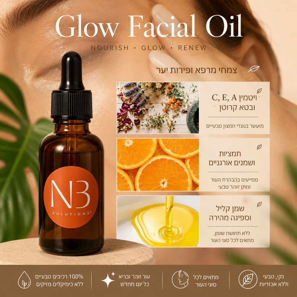 Glow Facial Oil - שמן פנים טבעי