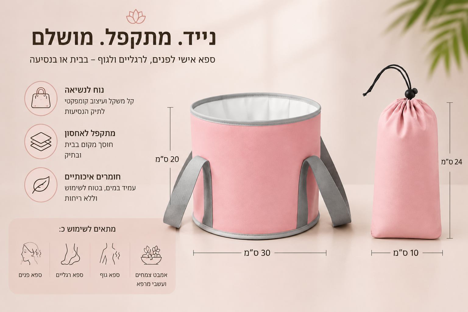 אמבטיה ורודה ניידת ורב שימושית
