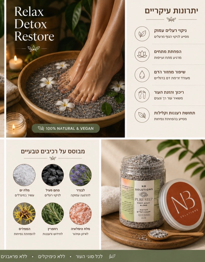 DETOX Soak- אמבט דיטוקס